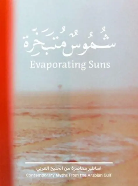 Evaporarea soarelui: Mituri contemporane din Golful Arabiei - Evaporating Suns: Contemporary Myths from the Arabian Gulf