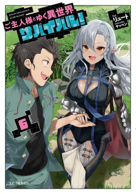 Supraviețuirea în altă lume cu stăpâna mea! (Light Novel) Vol. 6 - Survival in Another World with My Mistress! (Light Novel) Vol. 6