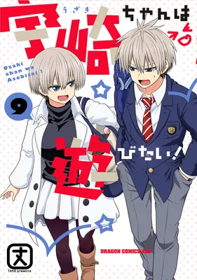 Uzaki-Chan vrea să iasă! Vol. 9 - Uzaki-Chan Wants to Hang Out! Vol. 9