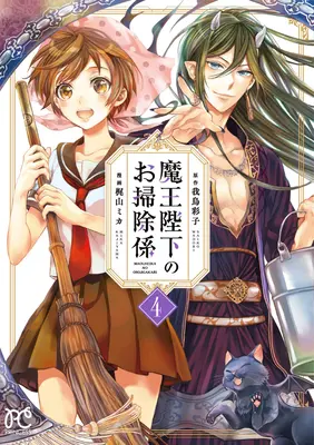 Majestatea Sa, Menajera Regelui Demon Vol. 4 - His Majesty the Demon King's Housekeeper Vol. 4