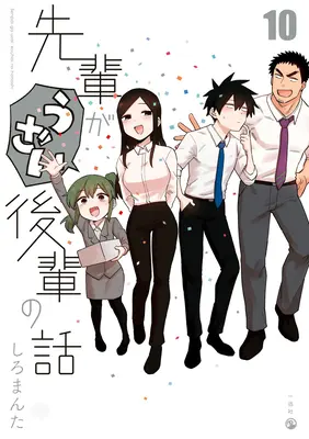 Senpai al meu este enervant Vol. 10 - My Senpai Is Annoying Vol. 10