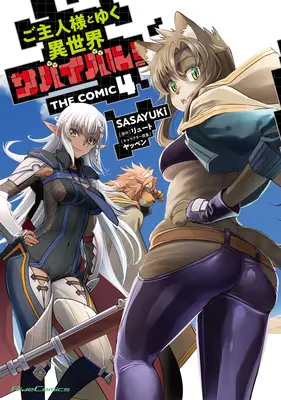 Supraviețuirea în altă lume cu stăpâna mea! (Manga) Vol. 4 - Survival in Another World with My Mistress! (Manga) Vol. 4