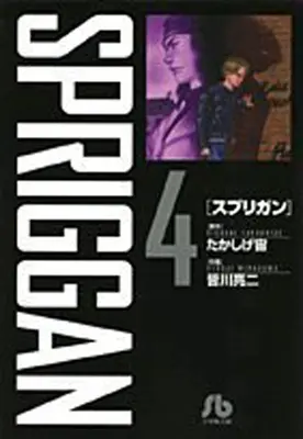 Spriggan: Ediția de lux 4 - Spriggan: Deluxe Edition 4
