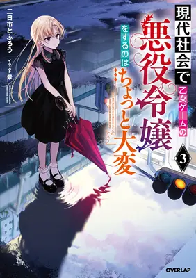Modern Villainess: Nu este ușor să construiești un imperiu corporatist înainte de prăbușire (Light Novel) Vol. 3 - Modern Villainess: It's Not Easy Building a Corporate Empire Before the Crash (Light Novel) Vol. 3