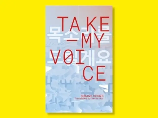 Ia-mi vocea - Take My Voice