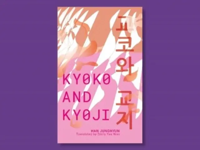 Kyoko și Kyoji - Kyoko and Kyoji
