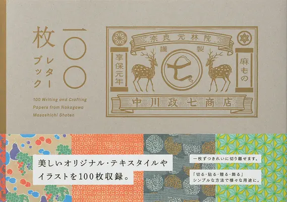 100 de lucrări de scriere și creație: Nakagawa Masashichi Shoten - 100 Writing & Crafting Papers: Nakagawa Masashichi Shoten