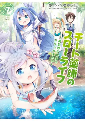 Drugstore in Another World: Viața lentă a unui farmacist înșelător (Manga) Vol. 7 - Drugstore in Another World: The Slow Life of a Cheat Pharmacist (Manga) Vol. 7