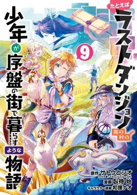 Să presupunem că un copil din ultima temniță Boonies s-a mutat într-un oraș de pornire 09 (Manga) - Suppose a Kid from the Last Dungeon Boonies Moved to a Starter Town 09 (Manga)