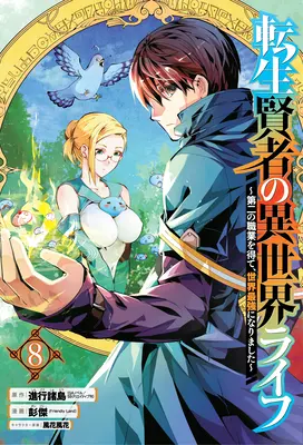 Viața mea Isekai 08: Am câștigat o a doua clasă de personaje și am devenit cel mai puternic înțelept din lume! - My Isekai Life 08: I Gained a Second Character Class and Became the Strongest Sage in the World!