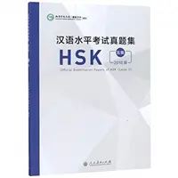 Lucrările oficiale de examinare HSK - Nivelul 5 - Ediția 2018 (sediul Institutului Confucius (Hanban)) - Official Examination Papers of HSK - Level 5  2018 Edition (Confucius Institute Headquarters (Hanban))