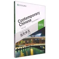 Chineză contemporană vol.4 - Cartea profesorului - Contemporary Chinese vol.4 - Teacher s Book