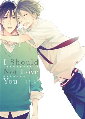 Nu ar trebui să te iubesc - I Should Not Love You