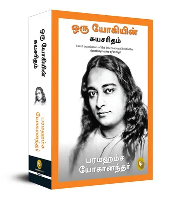 Autobiografia unui Yoghin (Tamil) - Autobiography of a Yogi (Tamil)