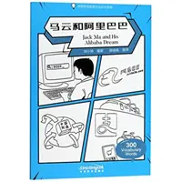 Jack Ma și visul său Alibaba - Cititor chinez gradat de povești de înțelepciune 300 de cuvinte de vocabular - Jack Ma and His Alibaba Dream - Graded Chinese Reader of Wisdom Stories  300 Vocabulary Words