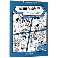 Clevel Judge - Cititor chinez gradat de povești de înțelepciune 300 de cuvinte de vocabular - Clevel Judge - Graded Chinese Reader of Wisdom Stories  300 Vocabulary Words