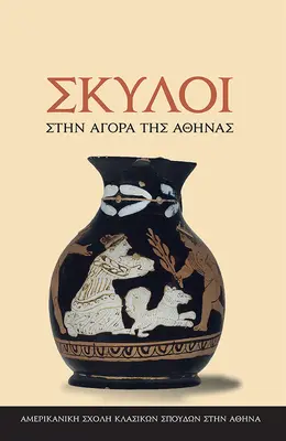 Câini în Agora ateniană - (text în greacă modernă) - Dogs in the Athenian Agora - (text in Modern Greek)