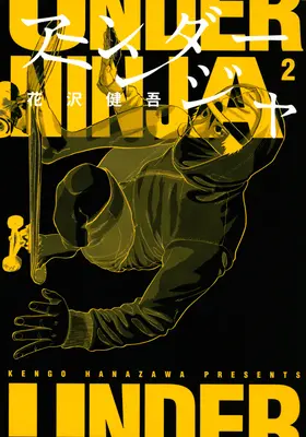 Sub Ninja, volumul 2 - Under Ninja, Volume 2
