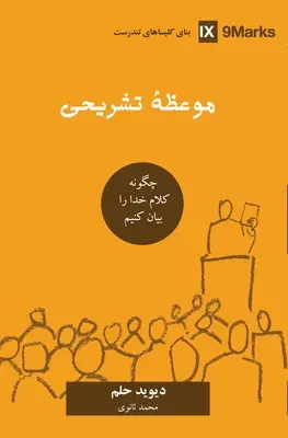 Predicare expozitivă (farsi): Cum rostim astăzi Cuvântul lui Dumnezeu - Expositional Preaching (Farsi): How We Speak God's Word Today