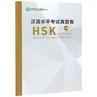 Lucrările oficiale de examinare HSK - Nivelul 1 - Ediția 2018 (sediul Institutului Confucius (Hanban)) - Official Examination Papers of HSK - Level 1 2018 Edition (Confucius Institute Headquarters (Hanban))