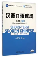 Limba chineză vorbită pe termen scurt - Elementar vol.2 - Short-term Spoken Chinese - Elementary vol.2