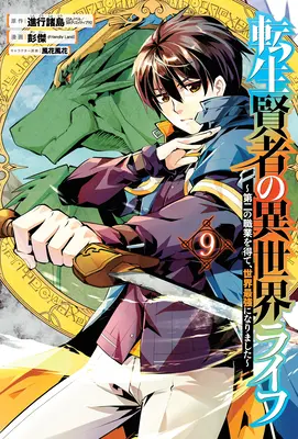 Viața mea Isekai 09: Am câștigat o a doua clasă de personaje și am devenit cel mai puternic înțelept din lume! - My Isekai Life 09: I Gained a Second Character Class and Became the Strongest Sage in the World!