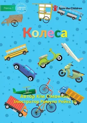 Roți - Колеса - Wheels - Колеса