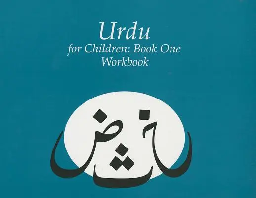 Urdu pentru copii, Cartea 1: Carte de lucru - Urdu for Children, Book 1: Work Book