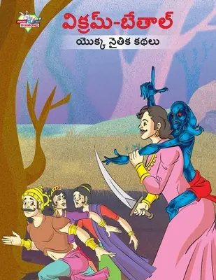 Poveștile morale ale lui Vikram Betal în telugu (విక్రమ్-బేతాల్ యొ - Moral Tales of Vikram Betal in Telugu (విక్రమ్-బేతాల్ యొ