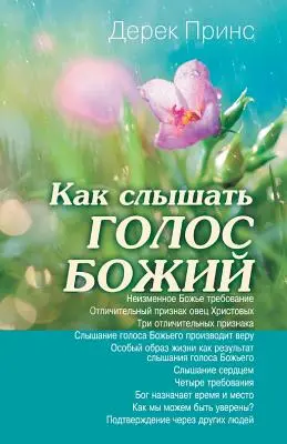 Auzirea vocii lui Dumnezeu - RUSĂ - Hearing God's Voice - RUSSIAN