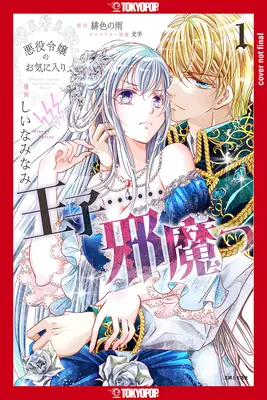 Prințul este în calea răutății!, Volumul 1 - The Prince Is in the Villainess' Way!, Volume 1