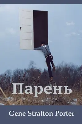 Парень; Laddie (ediție rusă) - Парень; Laddie (Russian edition)