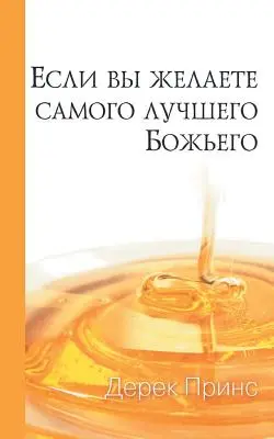 Dacă vrei binele lui Dumnezeu - RUSĂ - If You Want God's Best - RUSSIAN