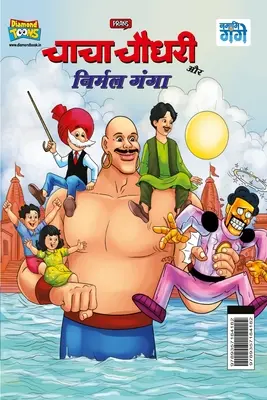 Chacha Chaudhary și Nirmal Ganga (चाचा चौधरी और निर्म - Chacha Chaudhary and Nirmal Ganga (चाचा चौधरी और निर्म