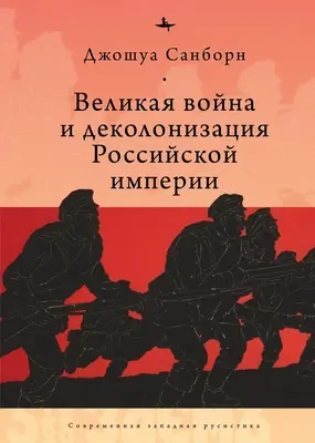 Apocalipsa imperială: Marele Război și distrugerea Imperiului Rus (The Great War and the Destruction of the Russian Empire) - Imperial Apocalypse: The Great War and the Destruction of the Russian Empire