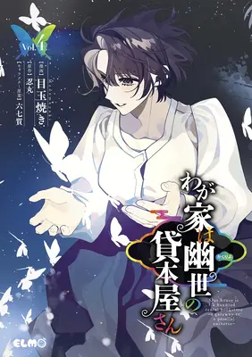 Librăria bântuită - Poarta către un univers paralel (Manga) Vol. 4 - The Haunted Bookstore - Gateway to a Parallel Universe (Manga) Vol. 4
