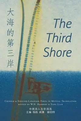 Al treilea țărm - The Third Shore