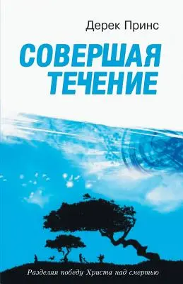Sfârșitul călătoriei vieții - RUSĂ - The End of Life's Journey - RUSSIAN
