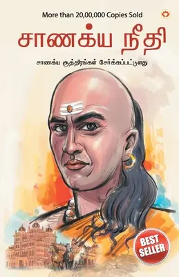 Chanakya Neeti cu Chanakya Sutra Sahit - Chanakya Neeti with Chanakya Sutra Sahit