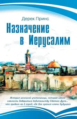 Întâlnirea din Ierusalim - RUSSIAN - Appointment In Jerusalem - RUSSIAN