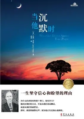 Când Dumnezeu nu îți răspunde la rugăciune 当他沉默时 - When God Doesn't Answer Your Prayer 当他沉默时