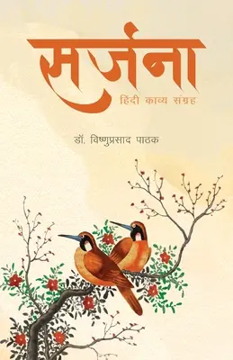 Sarjana: O colecție de poezii hindi - Sarjana: A Collection of Hindi Poems