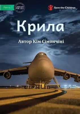 Крила - Aripi - Крила - Wings
