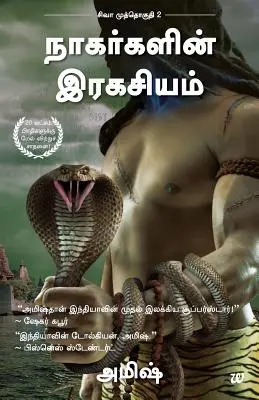 Secretul lui Nagas (tamil) - The Secret of Nagas (Tamil)