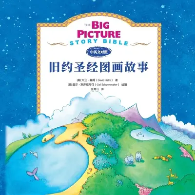 Biblia cu povestea Big Picture (Vechiul Testament) 旧约启蒙故事 - The Big Picture Story Bible (Old Testament) 旧约启蒙故事