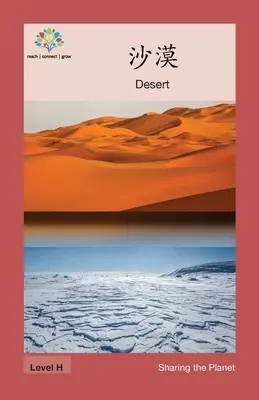 沙漠: Deșert - 沙漠: Desert