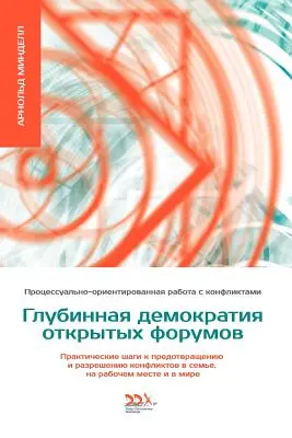 Democrația profundă a forumurilor deschise - Deep Democracy of Open Forums