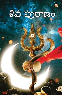 Shiv Puran în Telugu (శివ పురాణం) - Shiv Puran in Telugu (శివ పురాణం)