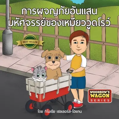 Minunatele aventuri ale pisicii Woodrow - The Wonderful Adventures of Woodrow the Cat