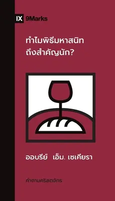 De ce este Cina Domnului atât de importantă? (Thai) - Why Is the Lord's Supper So Important? (Thai)